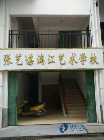 楓木運(yùn)動體育木地板排名1